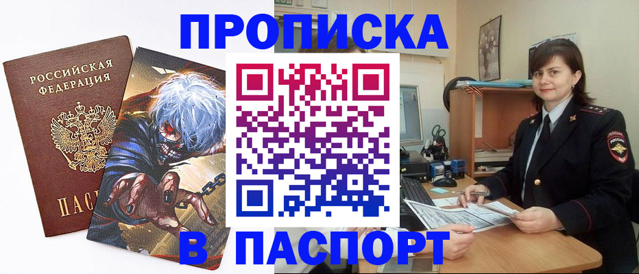 временная регистрация в Канаше