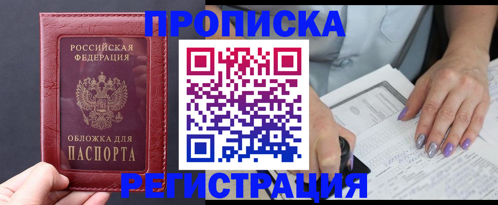 временная регистрация для всех в Канаше