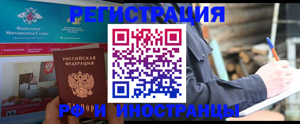 временная регистрация поиск в Канаше