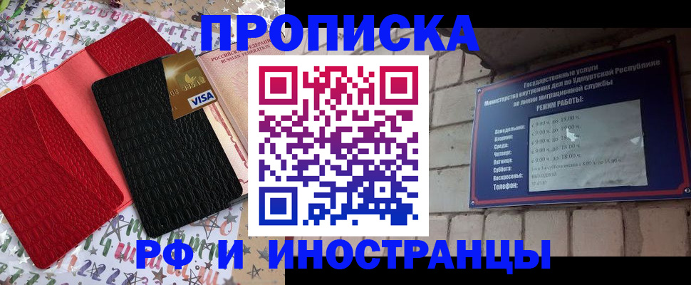 прописка регистрация в Канаше